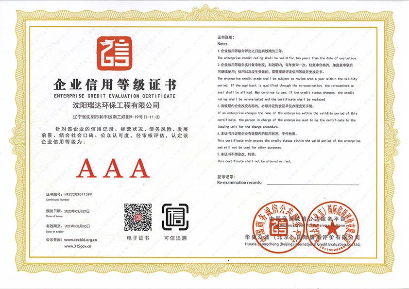 企業(yè)信用等級(jí)證書(shū)大.jpg