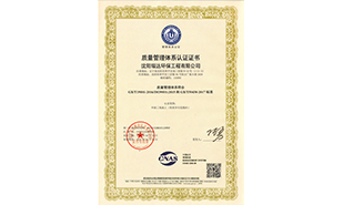 質(zhì)量管理體系認證證書